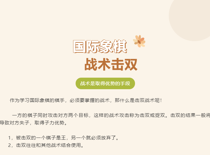 国际象棋战术之击双战术